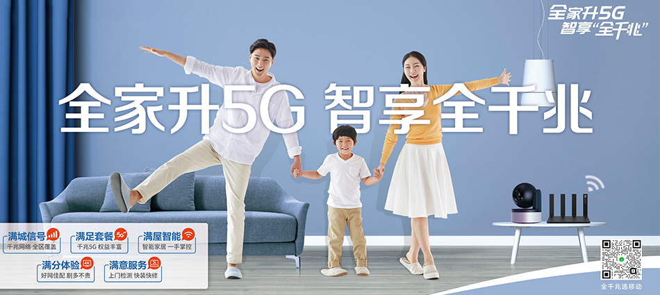 中国移动海棠区移动宽带