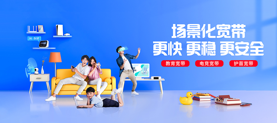 中国移动海棠区移动宽带